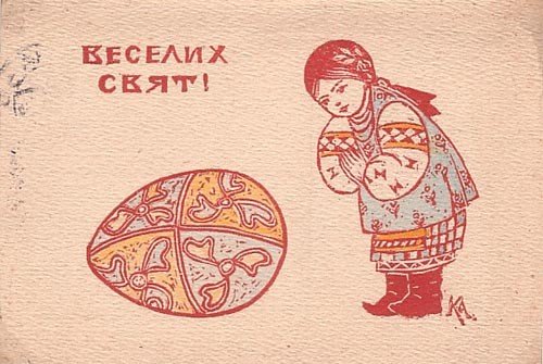 Vintage Ukrainian Easter Greeting Card with Pysanka Folk Art
